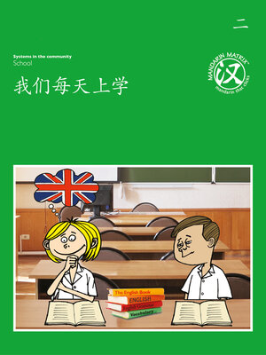 cover image of TBCR GR BK2 我们每天上学 (We Go To School Every Day)